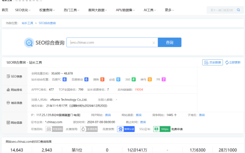 SEO综合查询