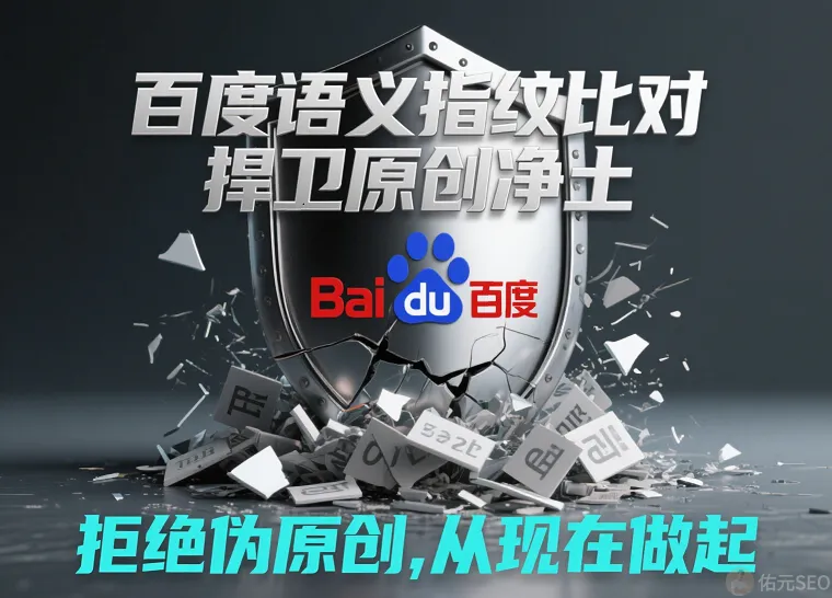 别被百度新算法淘汰！5月和7月更新必看，不懂这些SEO全白做